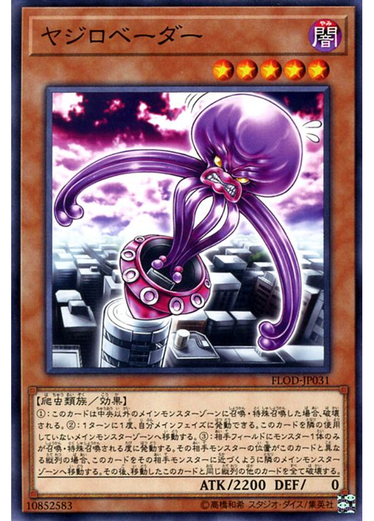 ヤジロベーダー