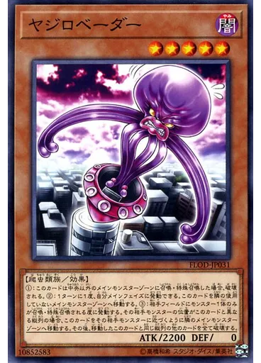 ヤジロベーダー
