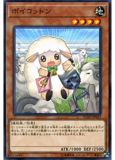 ボイコットン