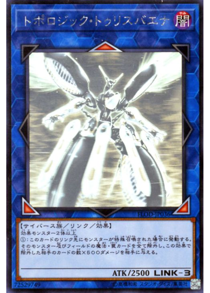 トポロジック・トゥリスバエナ (Holographic Rare)