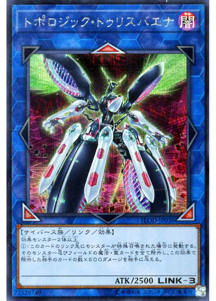 トポロジック・トゥリスバエナ (Secret Rare)