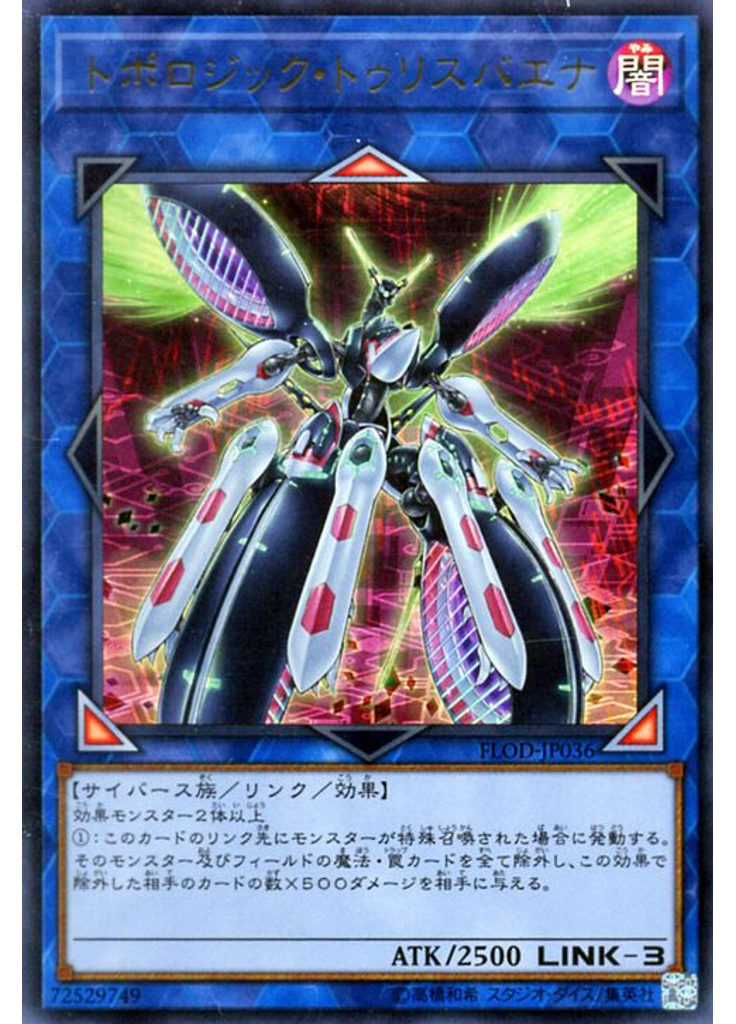 トポロジック・トゥリスバエナ