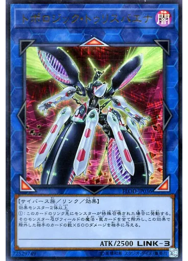 トポロジック・トゥリスバエナ
