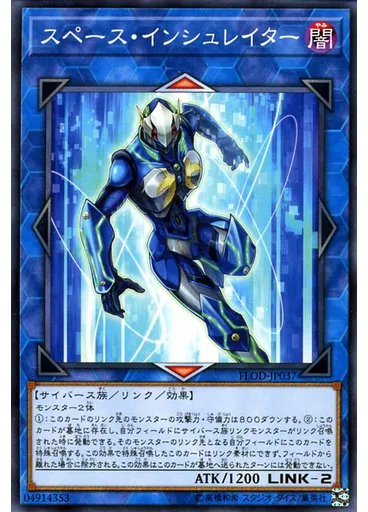 スペース・インシュレイター