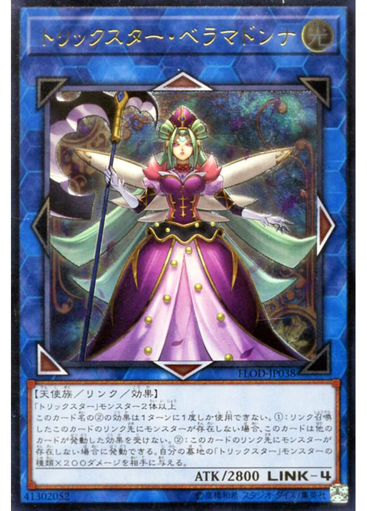 トリックスター・ベラマドンナ (Ultimate Rare)