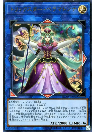 トリックスター・ベラマドンナ