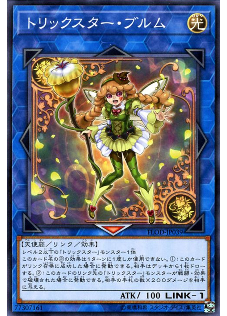 トリックスター・ブルム