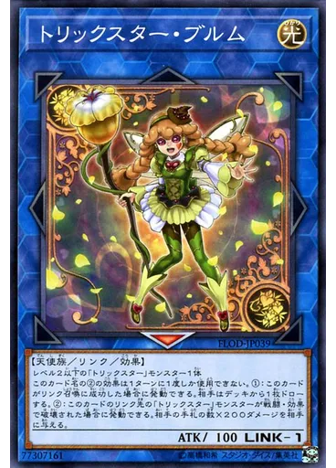 トリックスター・ブルム