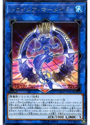 トロイメア・マーメイド