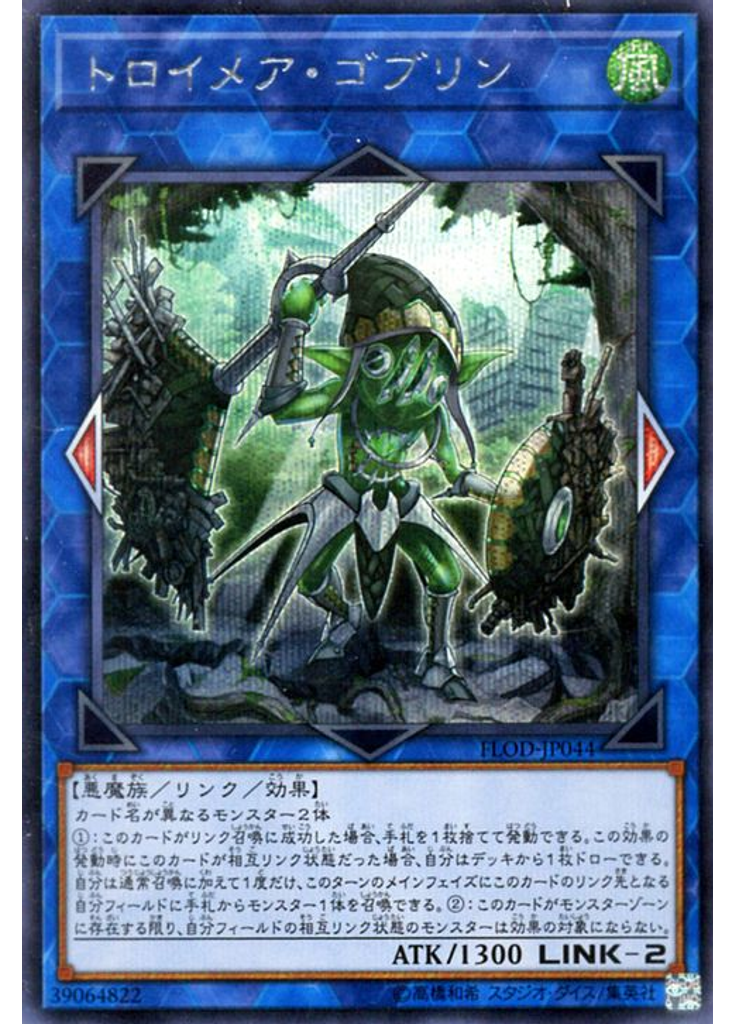 トロイメア・ゴブリン (Secret Rare)