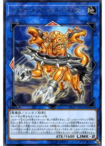 トロイメア・ケルベロス