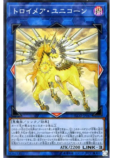 トロイメア・ユニコーン