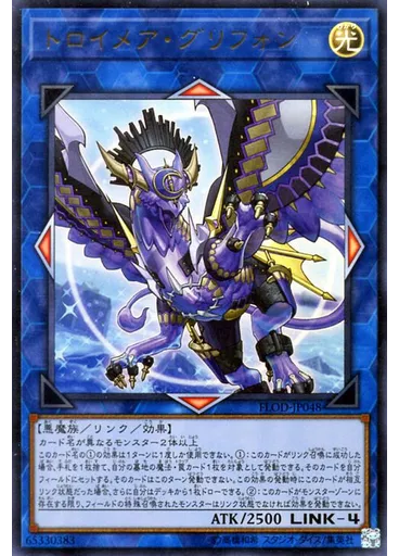 トロイメア・グリフォン — Flames of Destruction