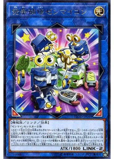 発条補修ゼンマイコン