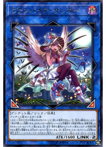 ヴァンパイア・サッカー