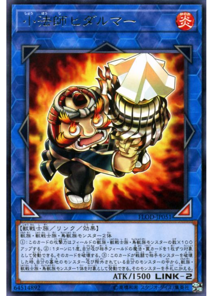 小法師ヒダルマー