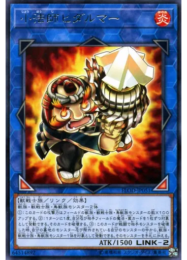 小法師ヒダルマー