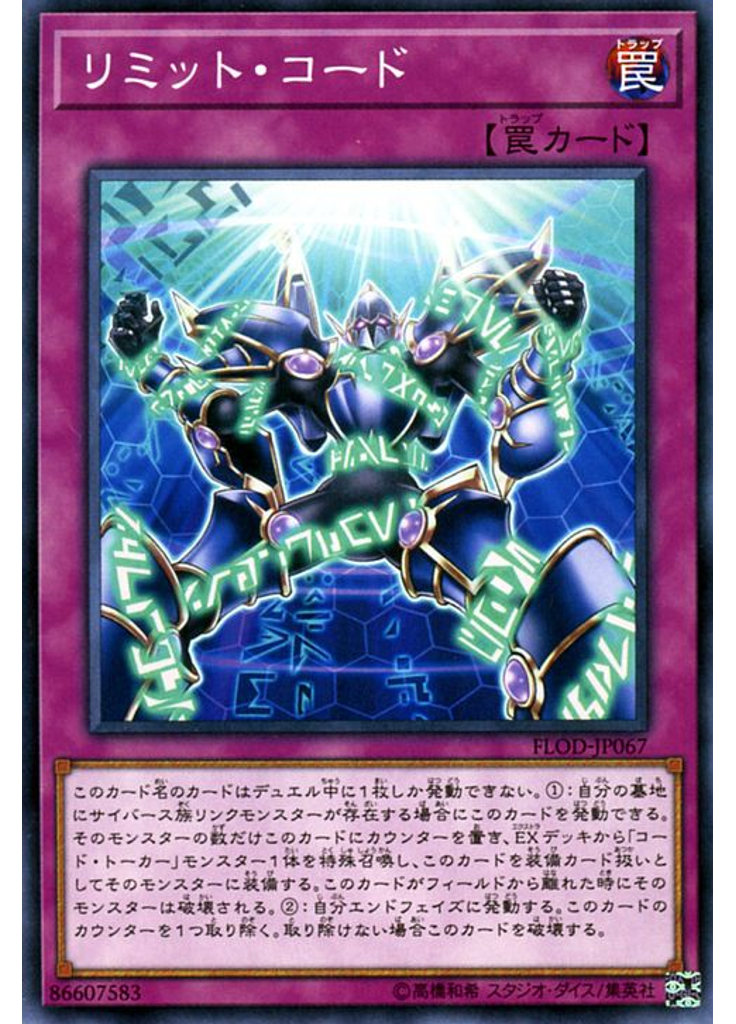 リミット・コード
