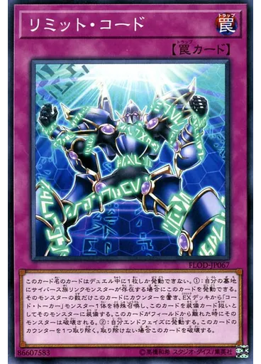 リミット・コード