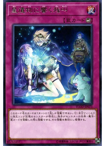 星遺物に響く残叫 — Flames of Destruction