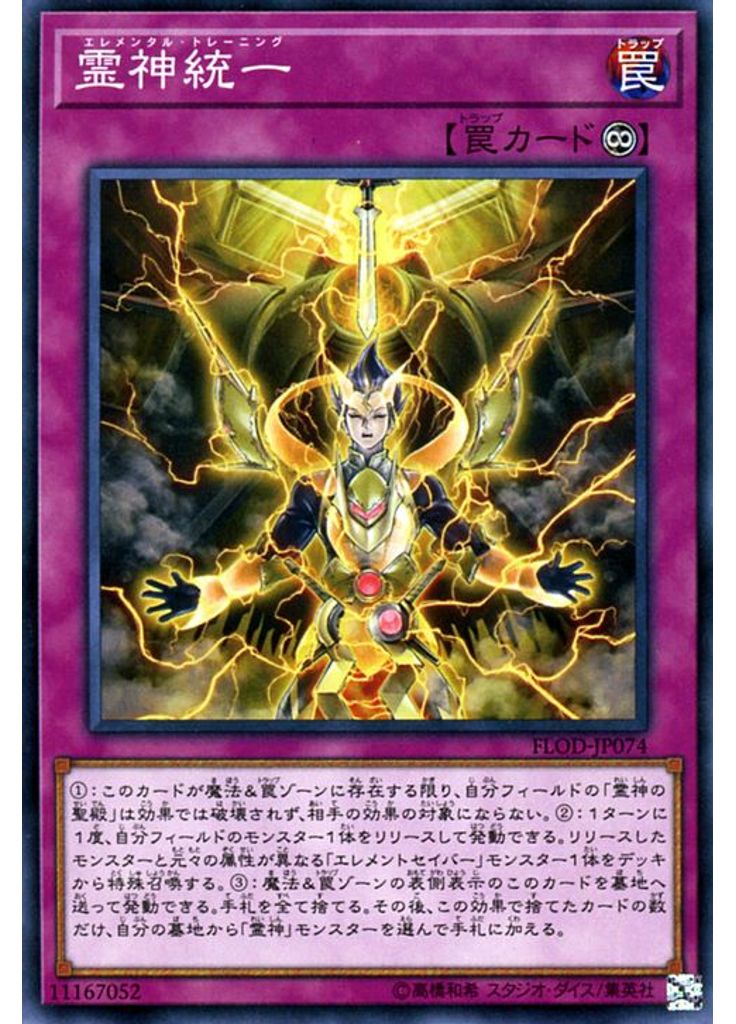 霊神統一