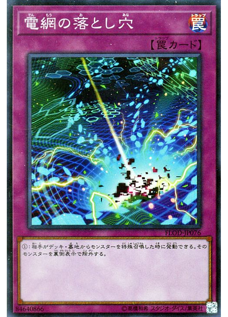 電網の落とし穴