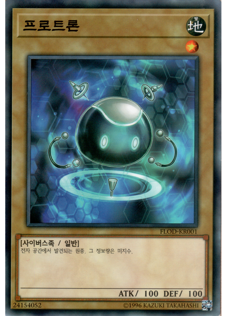 프로트론