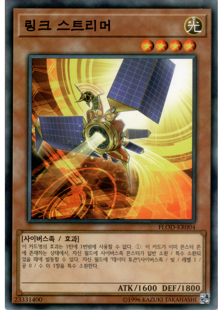 링크 스트리머