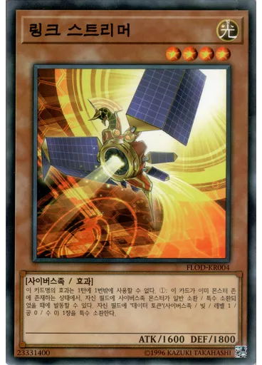 링크 스트리머