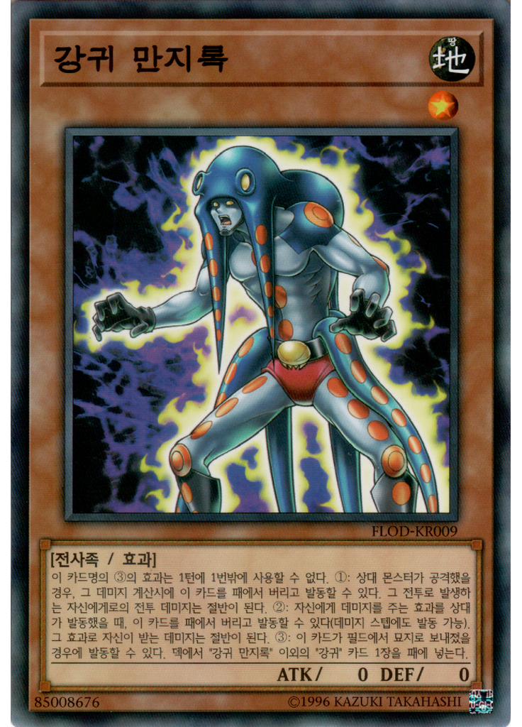 강귀 만지록
