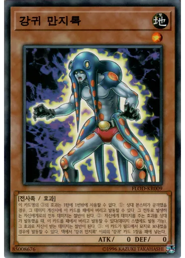 강귀 만지록