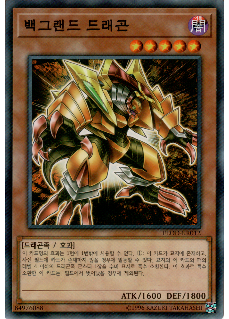 백그랜드 드래곤
