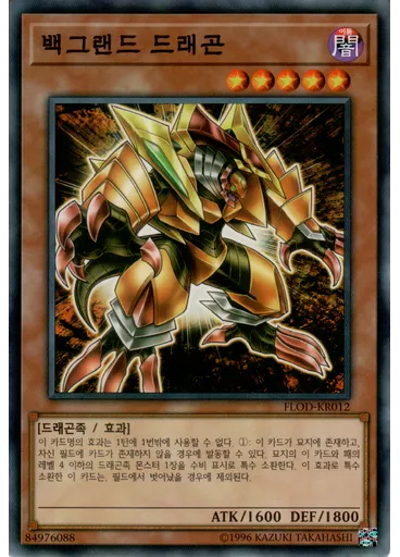 백그랜드 드래곤