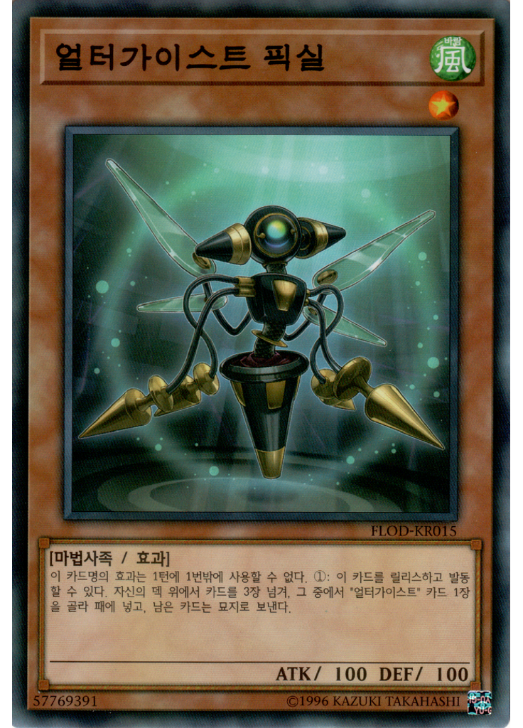얼터가이스트 픽실
