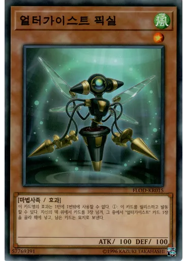 얼터가이스트 픽실