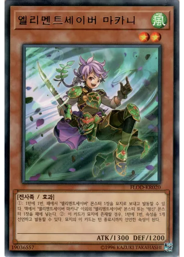 엘리멘트세이버 마카니