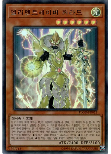 엘리멘트세이버 위라드