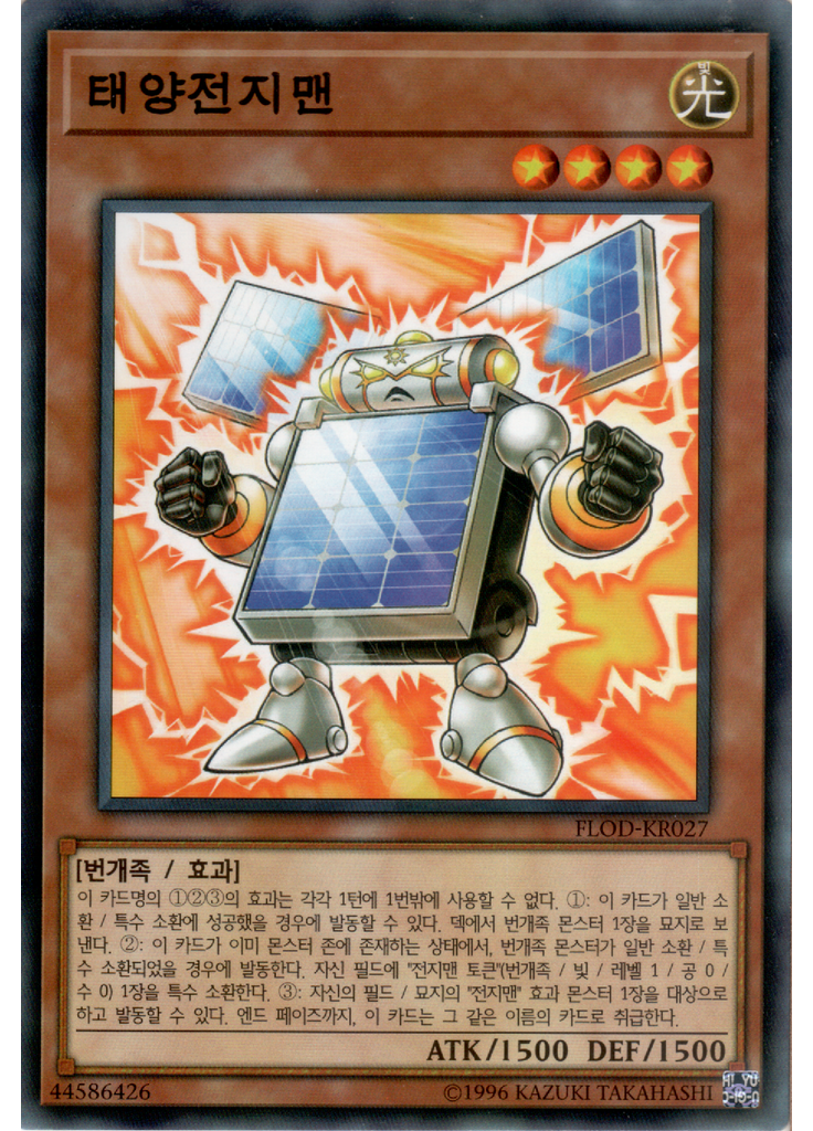 태양전지맨