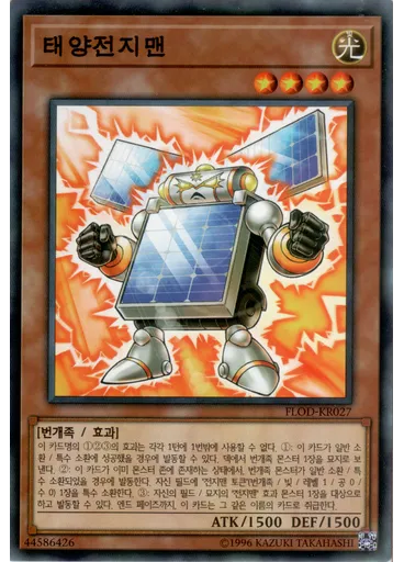 태양전지맨