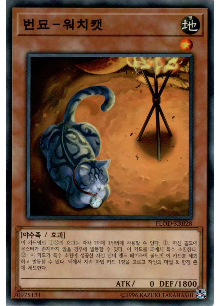 번묘-워치캣