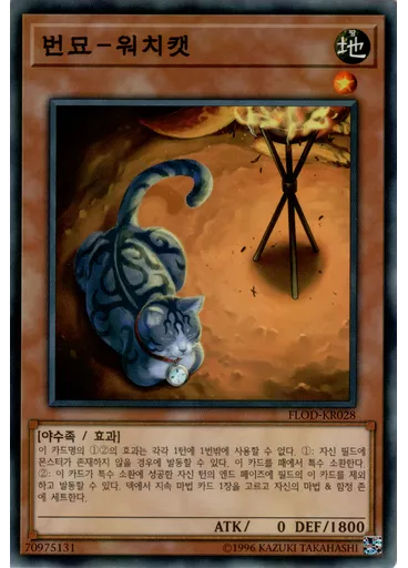 번묘-워치캣