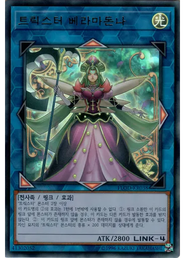 트릭스터 베라마돈나