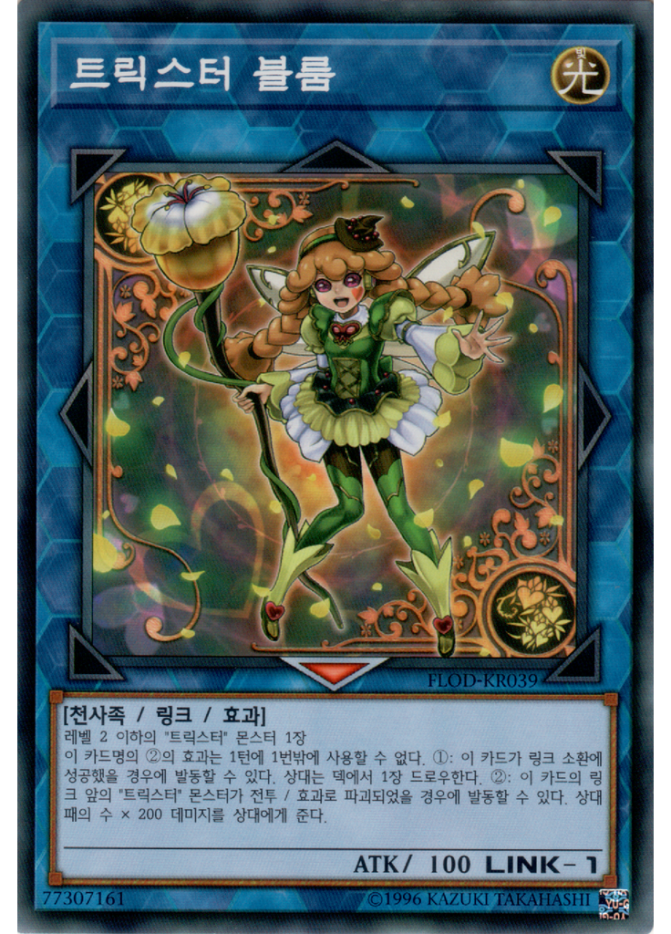 트릭스터 블룸