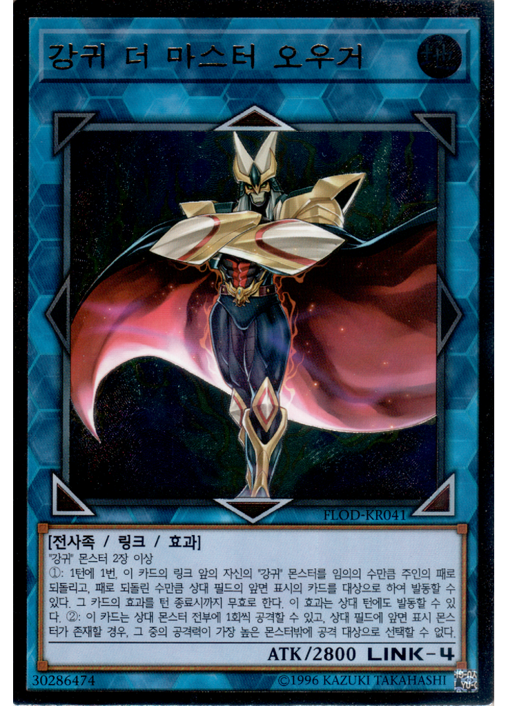 강귀 더 마스터 오우거 (Ultimate Rare Unlimited)