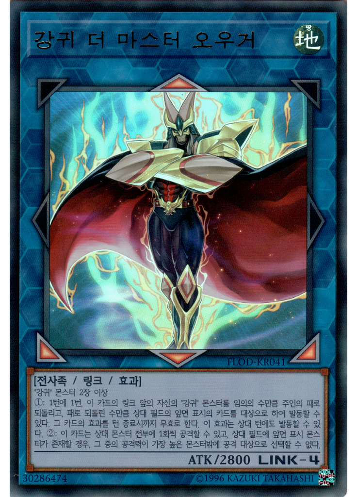 강귀 더 마스터 오우거