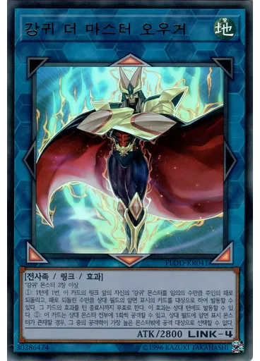 강귀 더 마스터 오우거