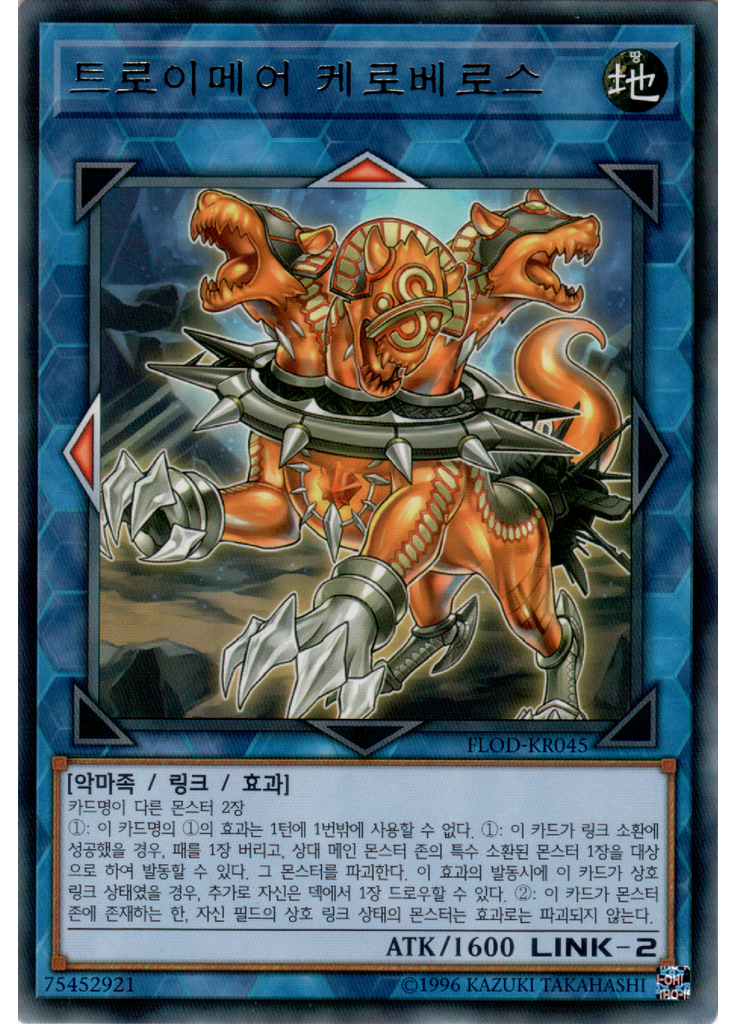 트로이메어 케로베로스