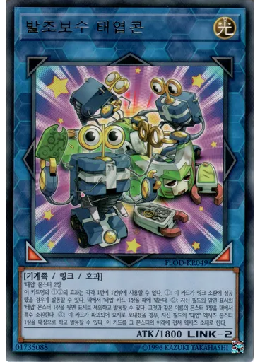 발조보수 태엽콘