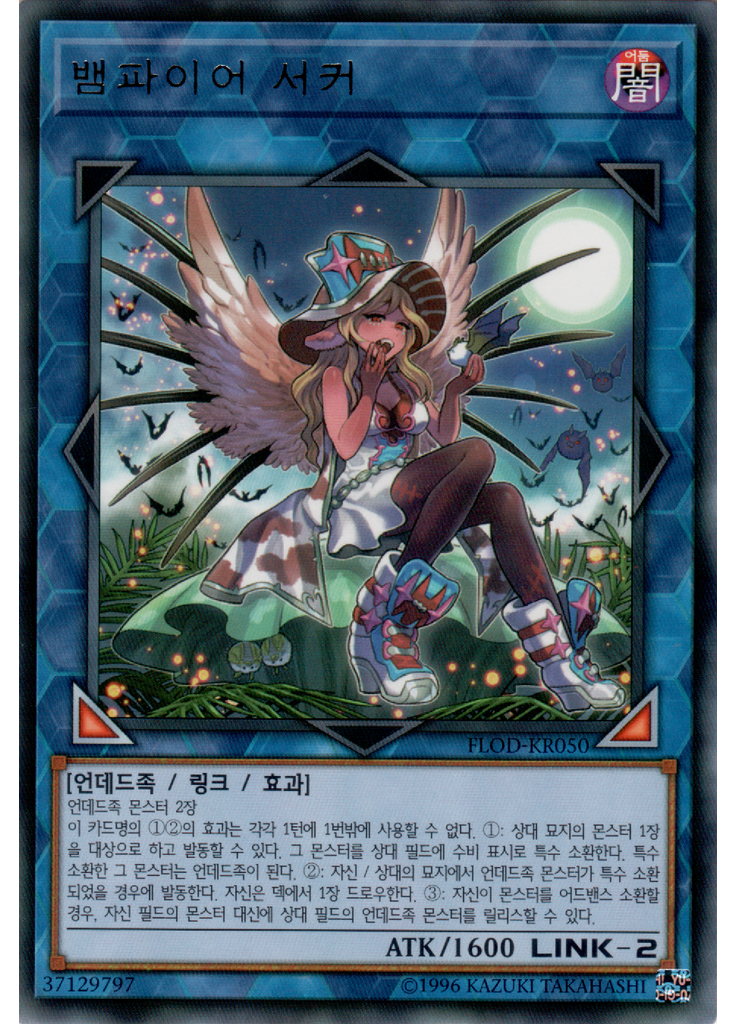 뱀파이어 서커