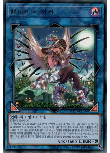 뱀파이어 서커